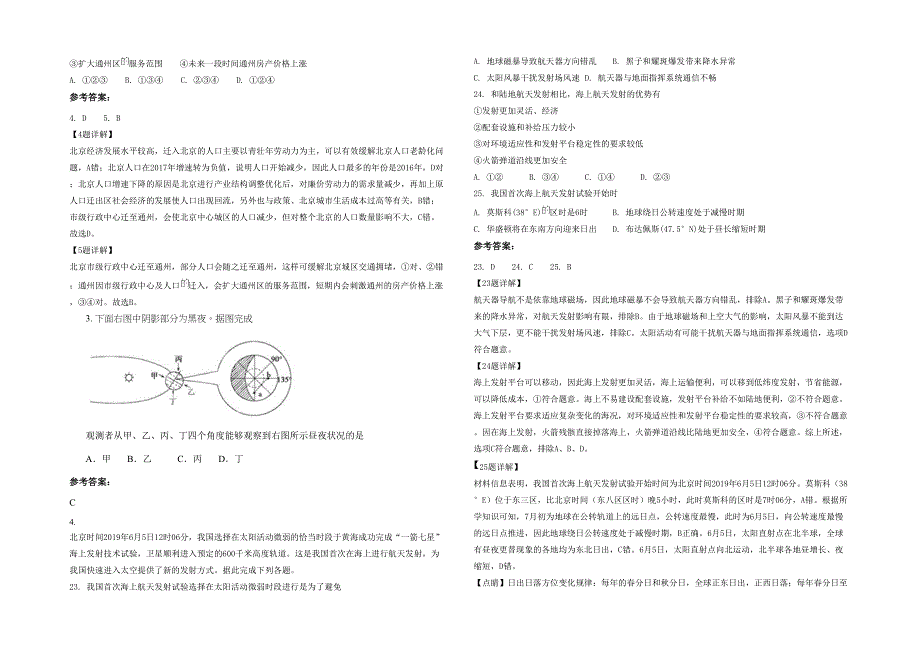 2020-2021学年湖北省咸宁市通城县第一中学高三地理测试题含解析_第2页