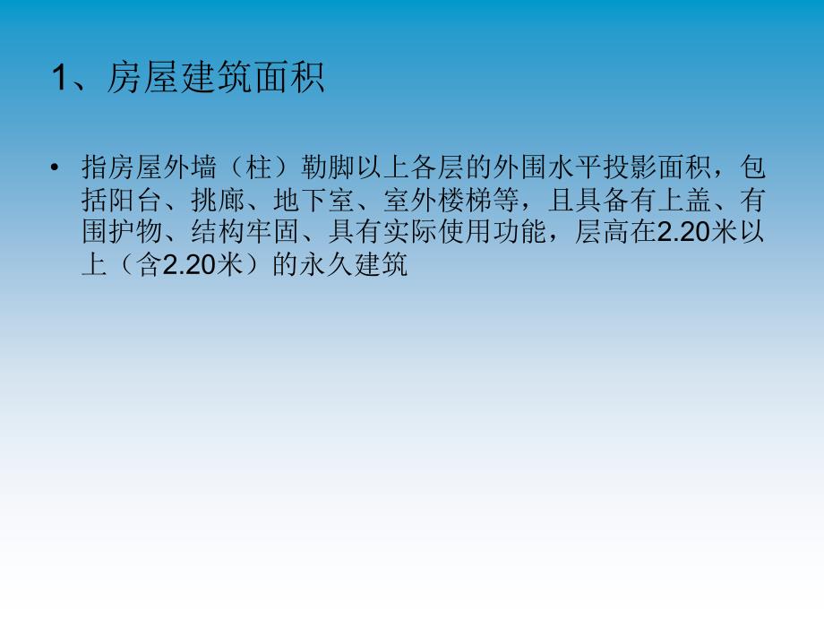 安阳市房屋建筑面积计算教学案例_第3页