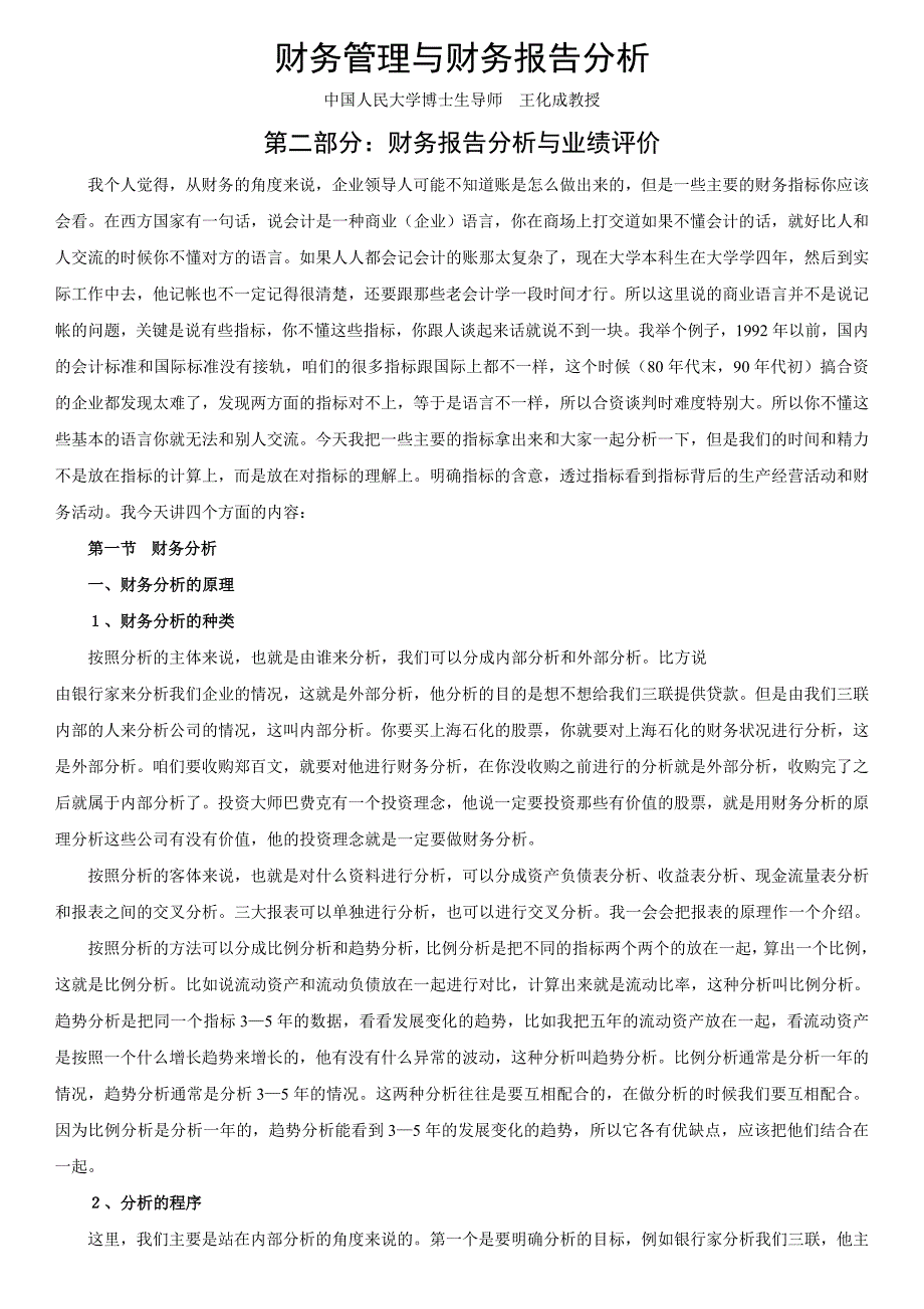 2022年财务报告分析与业绩评价_第1页