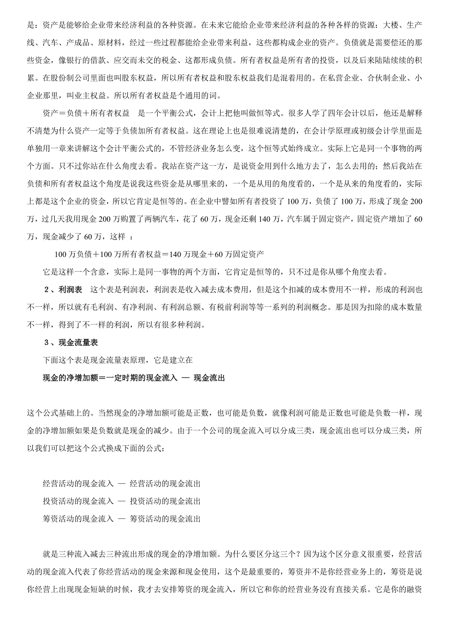 2022年财务报告分析与业绩评价_第3页