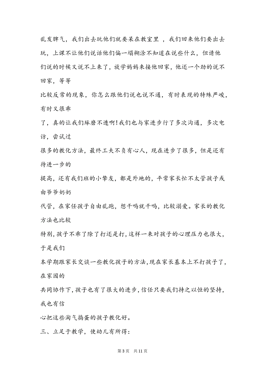 中班班第二学期班主任工作总结（共3篇）_第3页