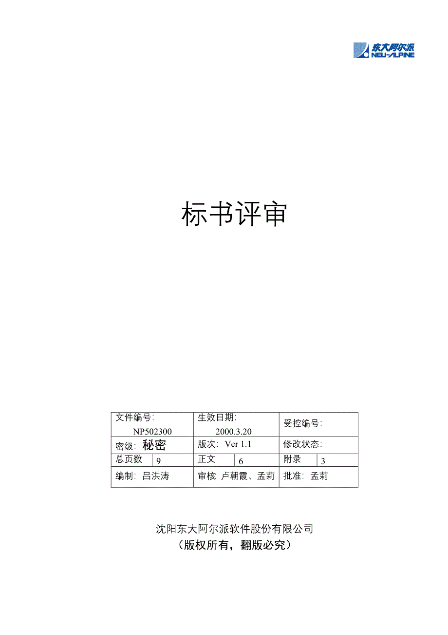 2022年标书评审_第1页