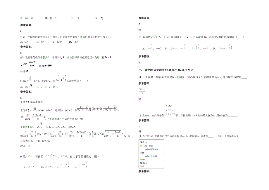 2020-2021学年湖北省黄冈市檀林中学高二数学理测试题含解析_第2页