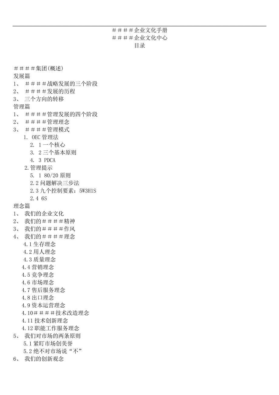 2022年企业文化手册_第1页