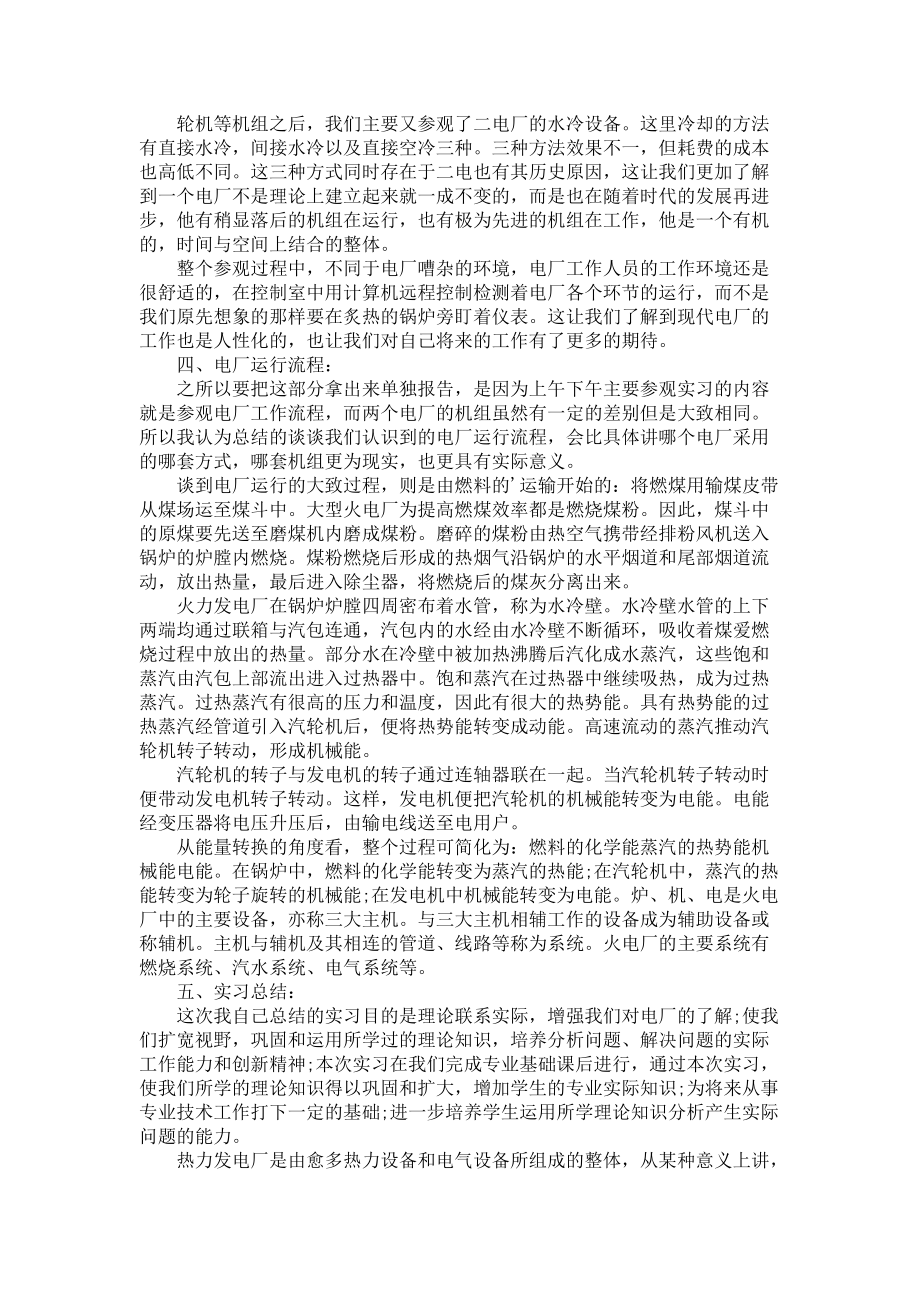 《大学生电厂实习报告3000字》_第2页