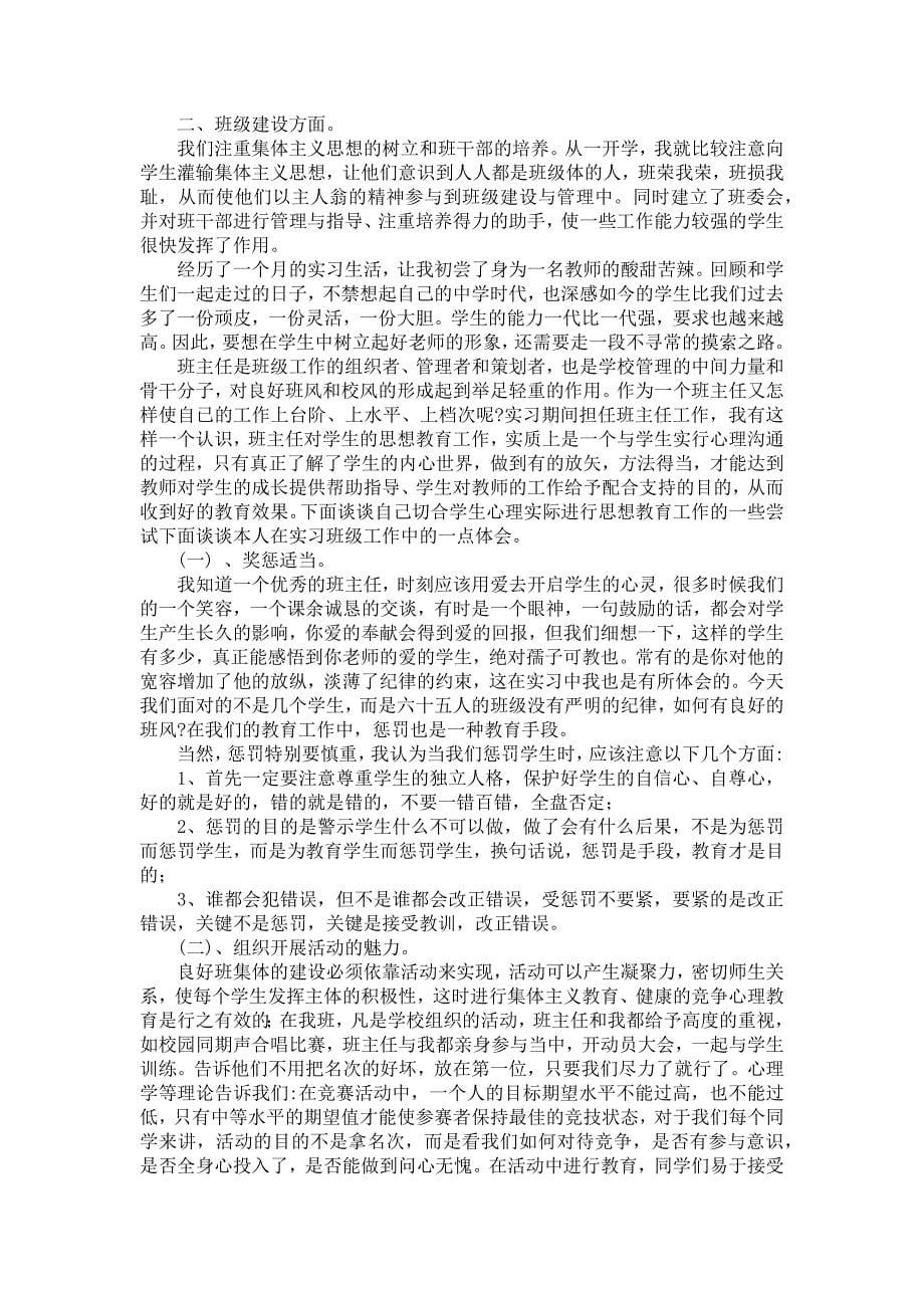 《必备教师实习报告范文汇编7篇》_第5页