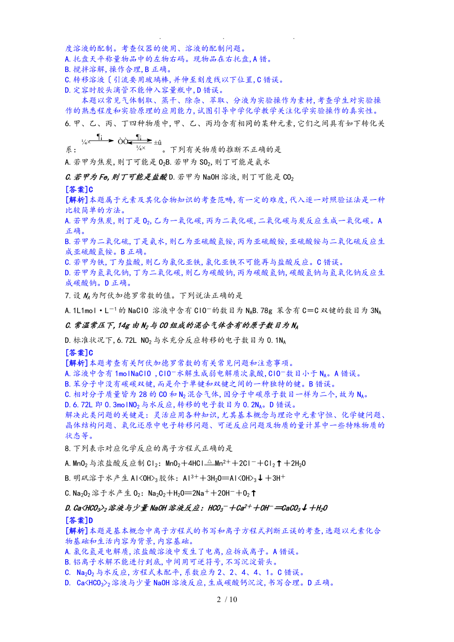 2013年江苏高考化学试题和答案[解析版]_第2页