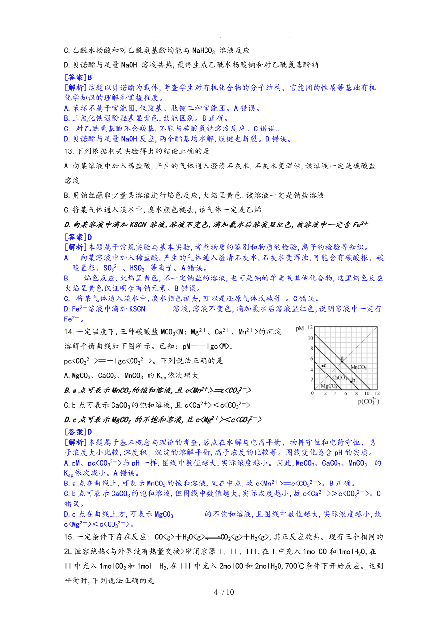 2013年江苏高考化学试题和答案[解析版]_第4页