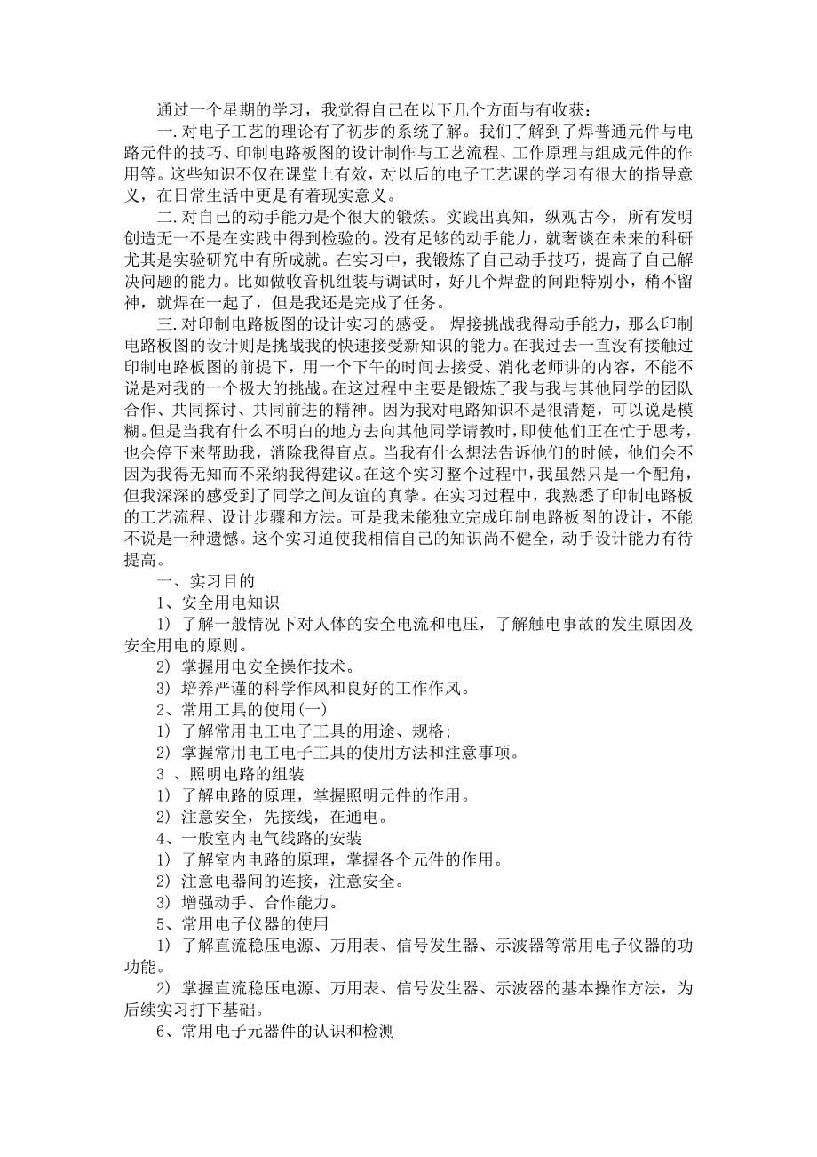 《关于电工类实习报告九篇》_第5页