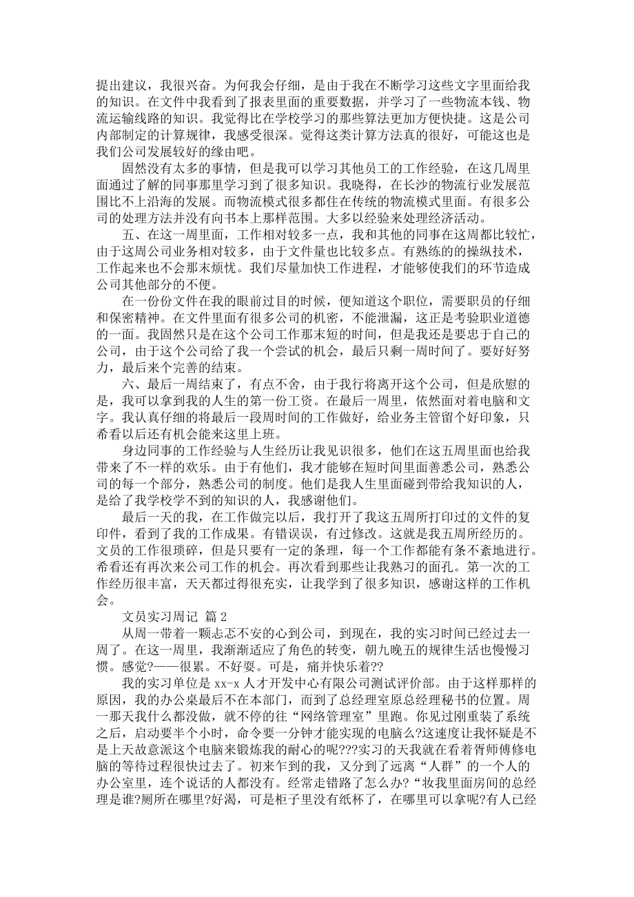 《文员实习周记范文9篇》_第2页