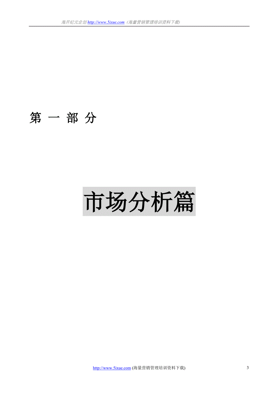 2022年“明光时代”大厦营销整合方案_第3页