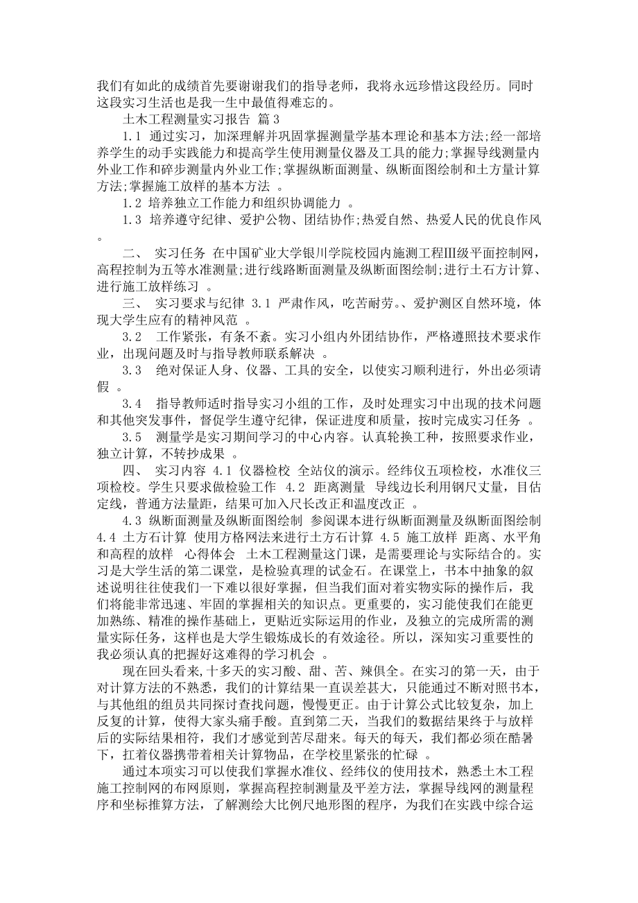 《必备土木工程测量实习报告3篇》_第4页