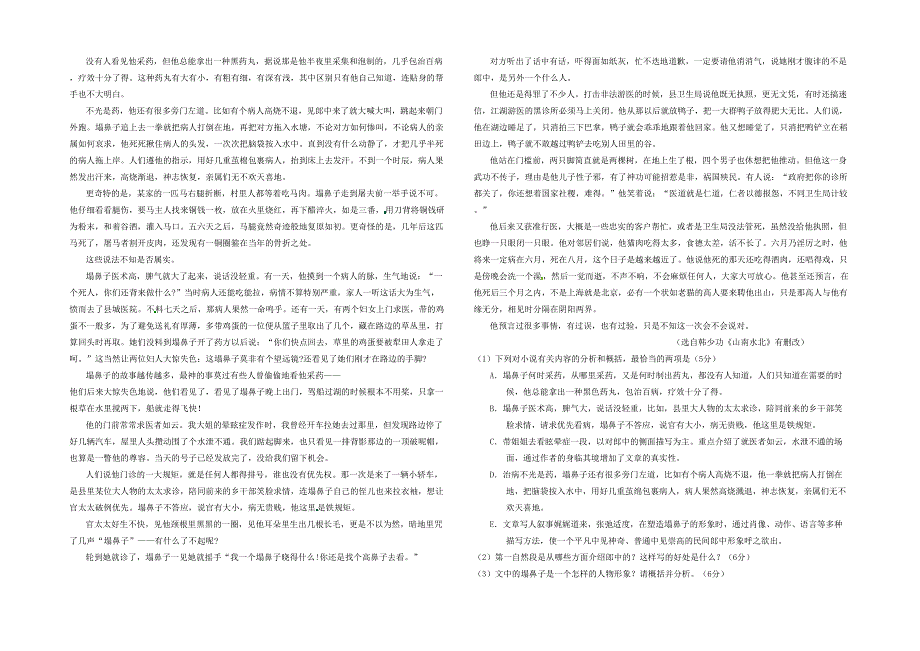 广东省江门市开平第一中学2021-2022学年高一语文期末试题含解析_第2页