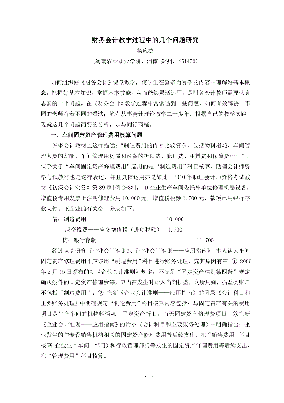 2022年财务会计教学过程中的几个问题研究_第1页