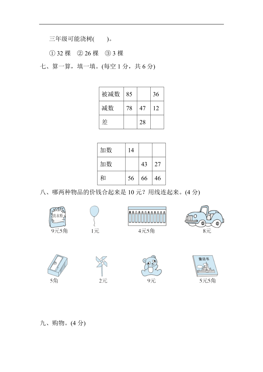 2022年苏教版小学数学一年级下册期末 期末测试卷06（含答案）_第3页