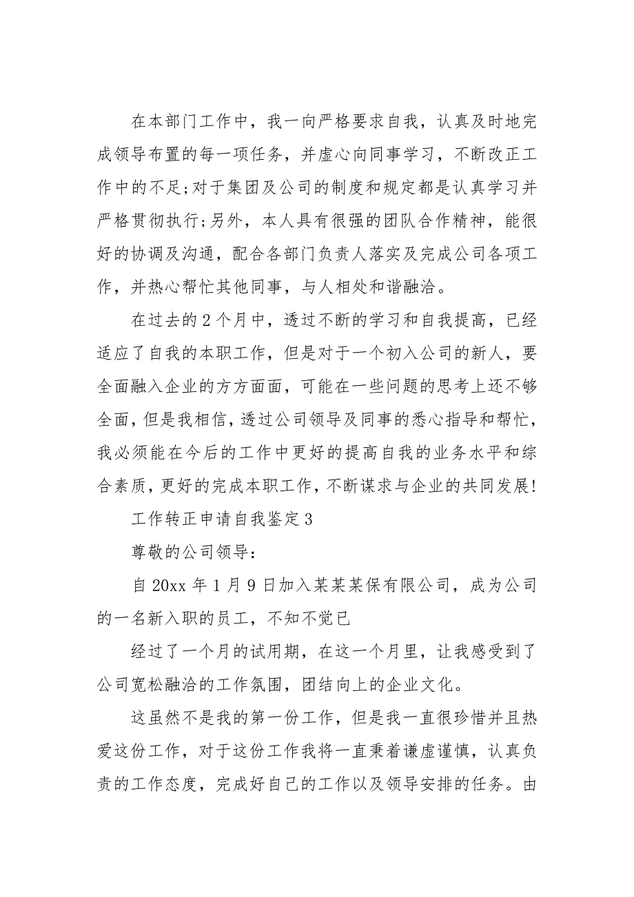 工作转正申请自我鉴定(集锦15篇)_第2页