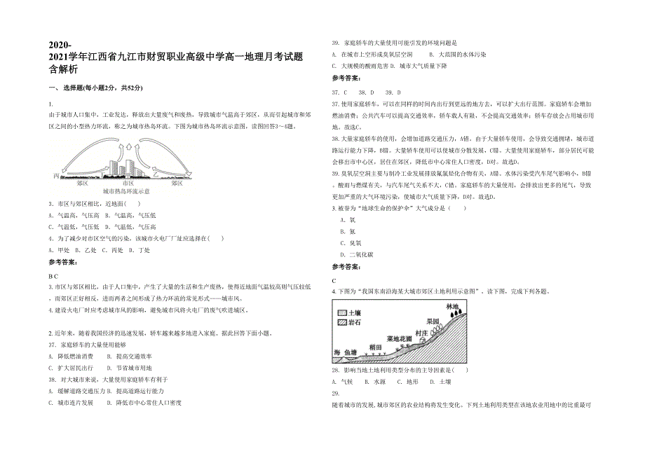 2020-2021学年江西省九江市财贸职业高级中学高一地理月考试题含解析_第1页