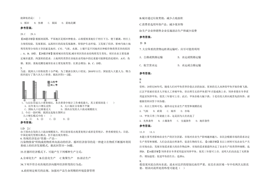 2020-2021学年江西省九江市财贸职业高级中学高一地理月考试题含解析_第2页