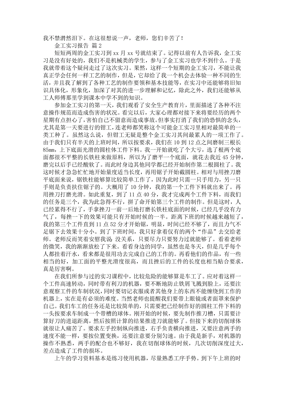 《必备金工实习报告集合6篇》_第3页