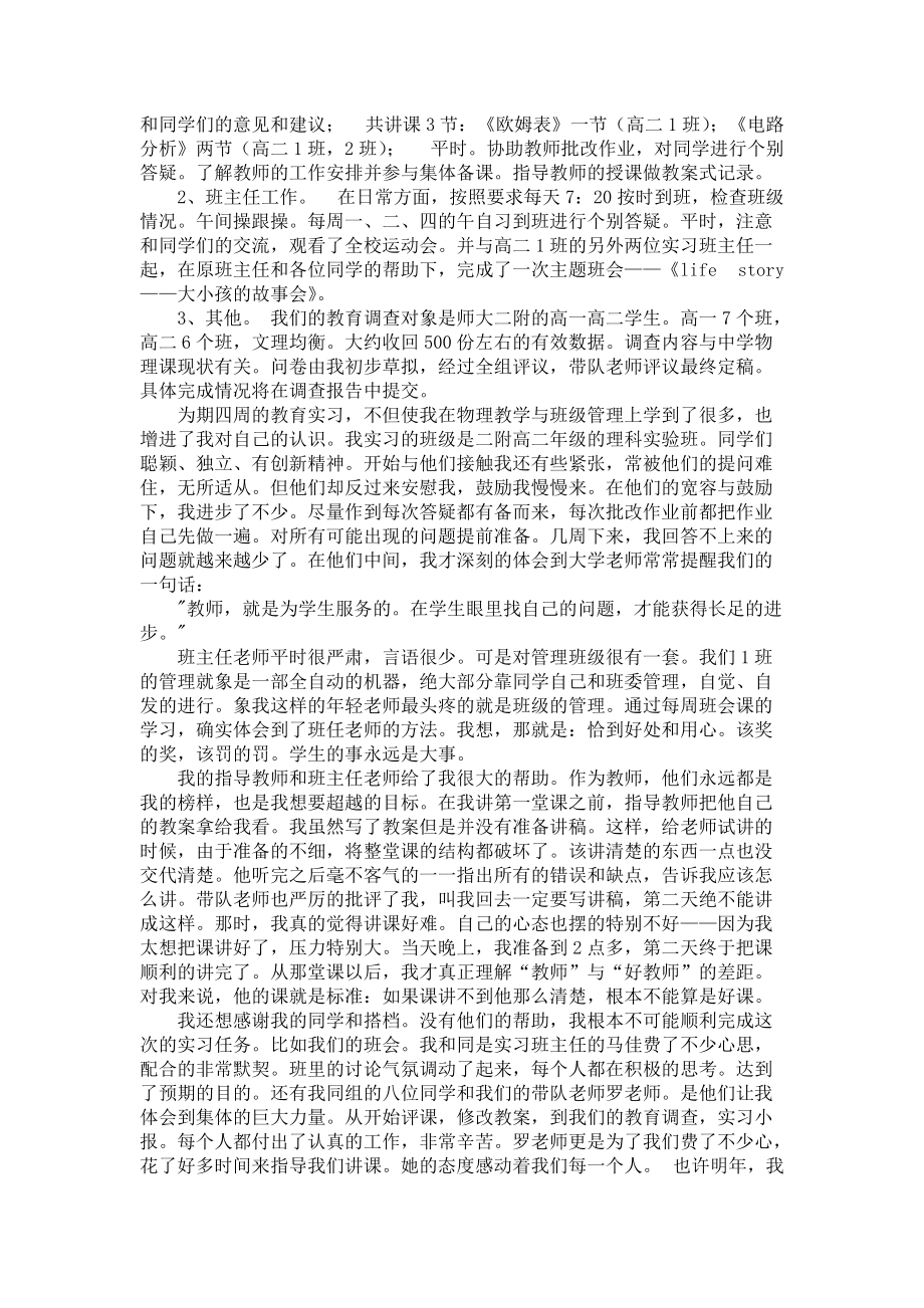 《师范生实习报告范文汇编五篇》_第4页