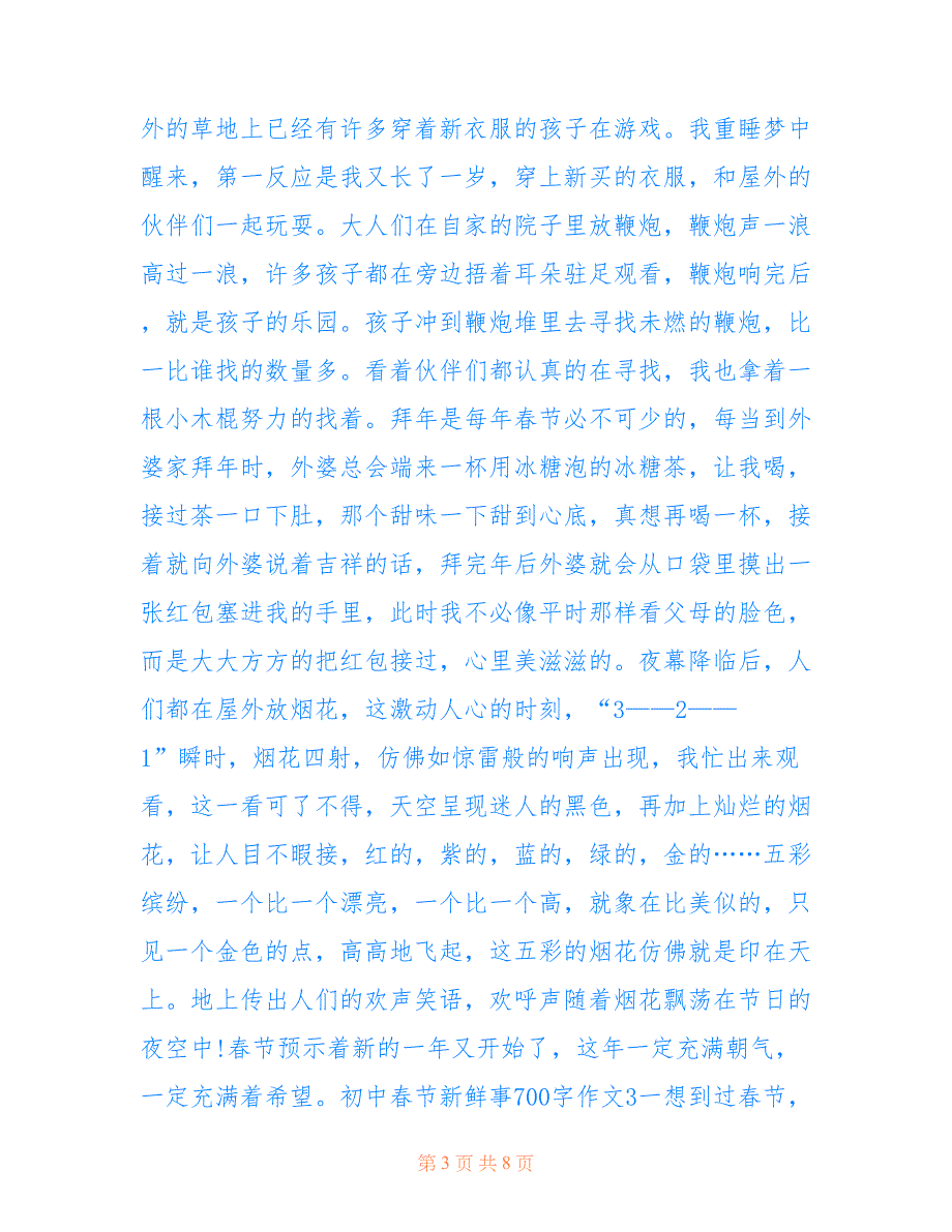 初中春节新鲜事700字作文_第3页