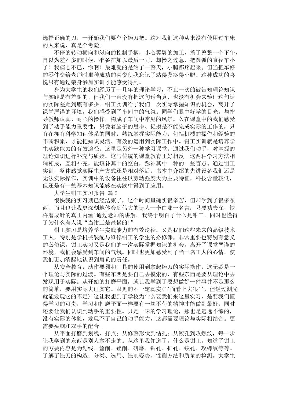 《大学生钳工实习报告三篇_2》_第2页