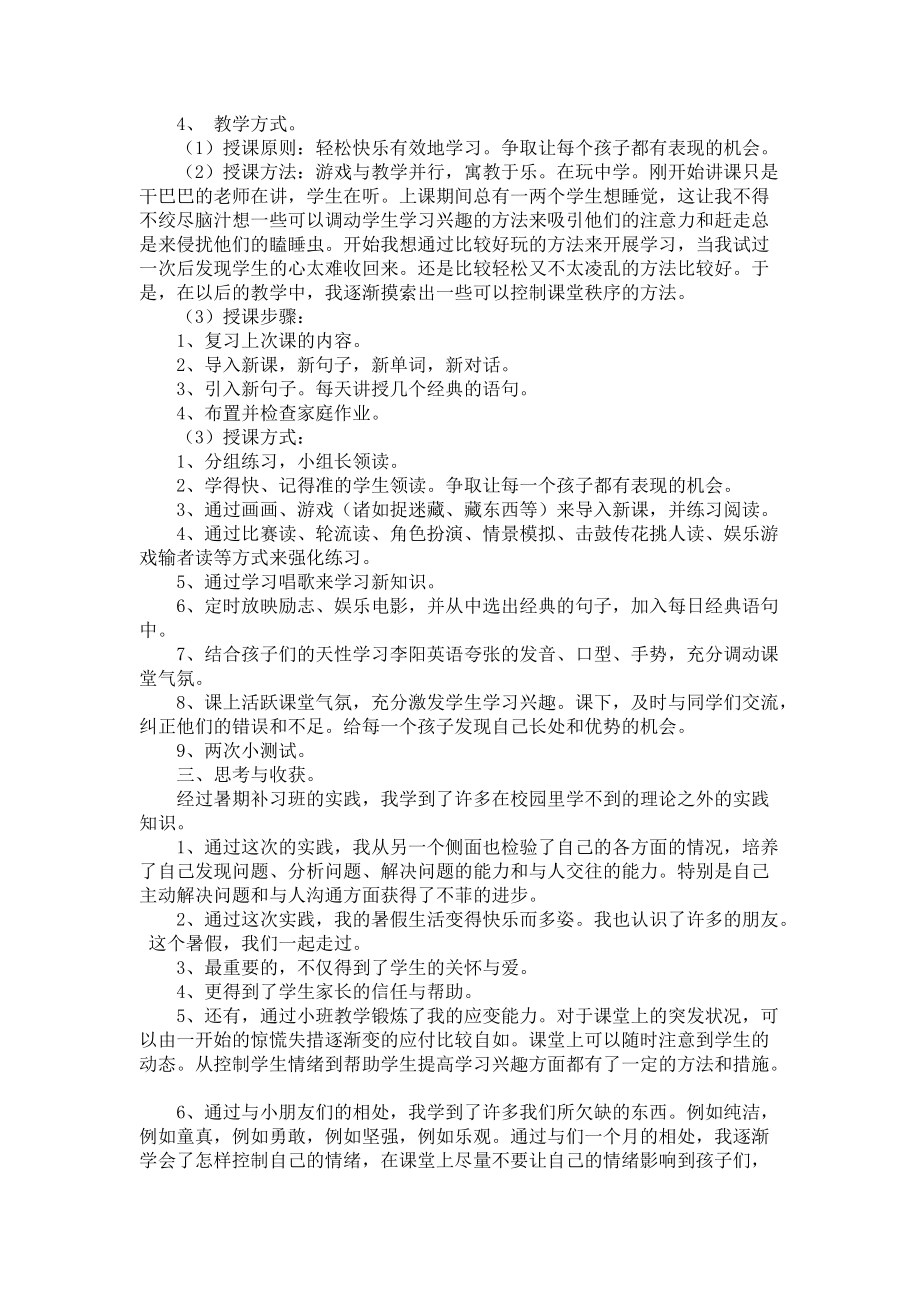 《师范大学生暑假实习报告》_第2页