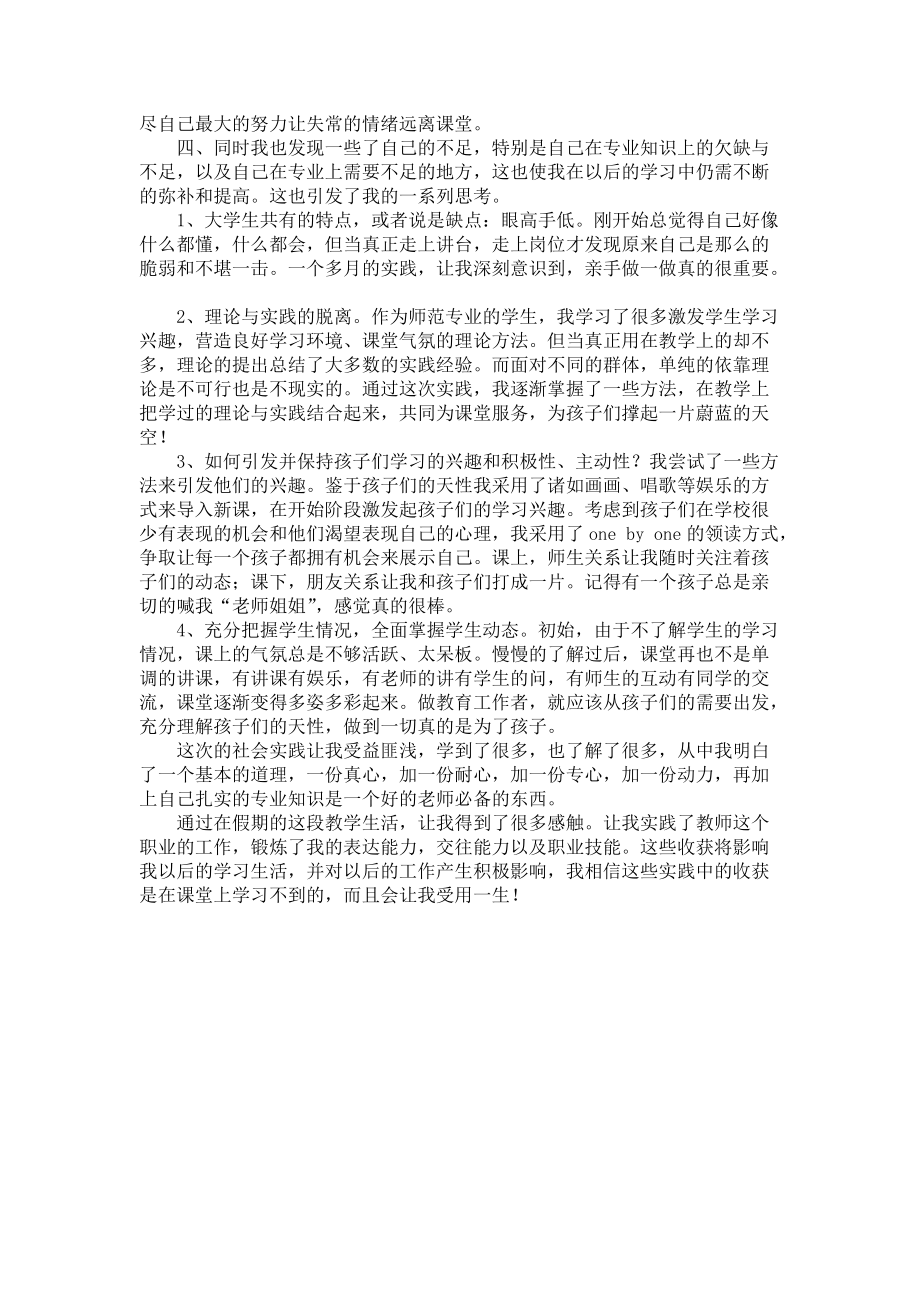 《师范大学生暑假实习报告》_第3页