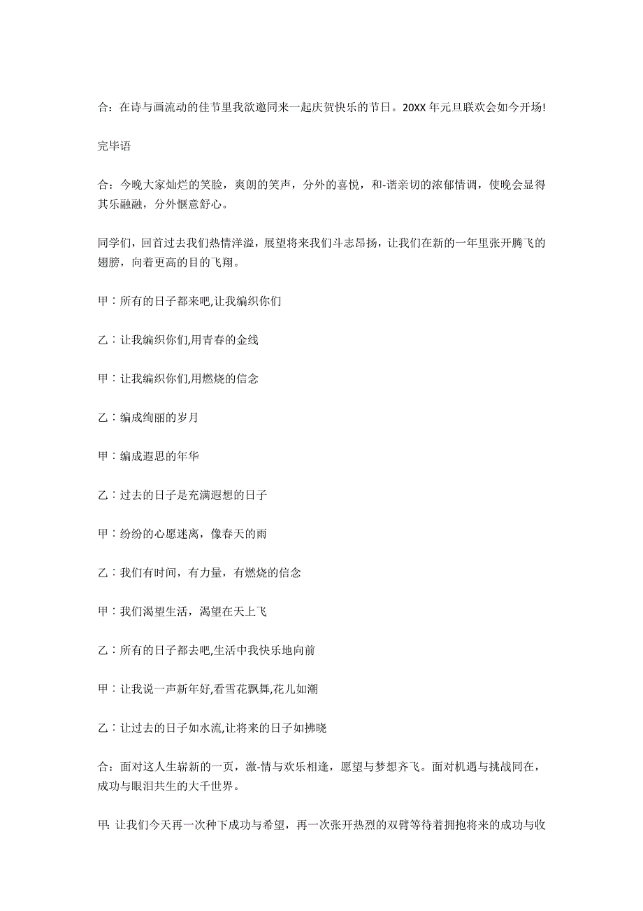 元旦晚宴主持词2021_第2页