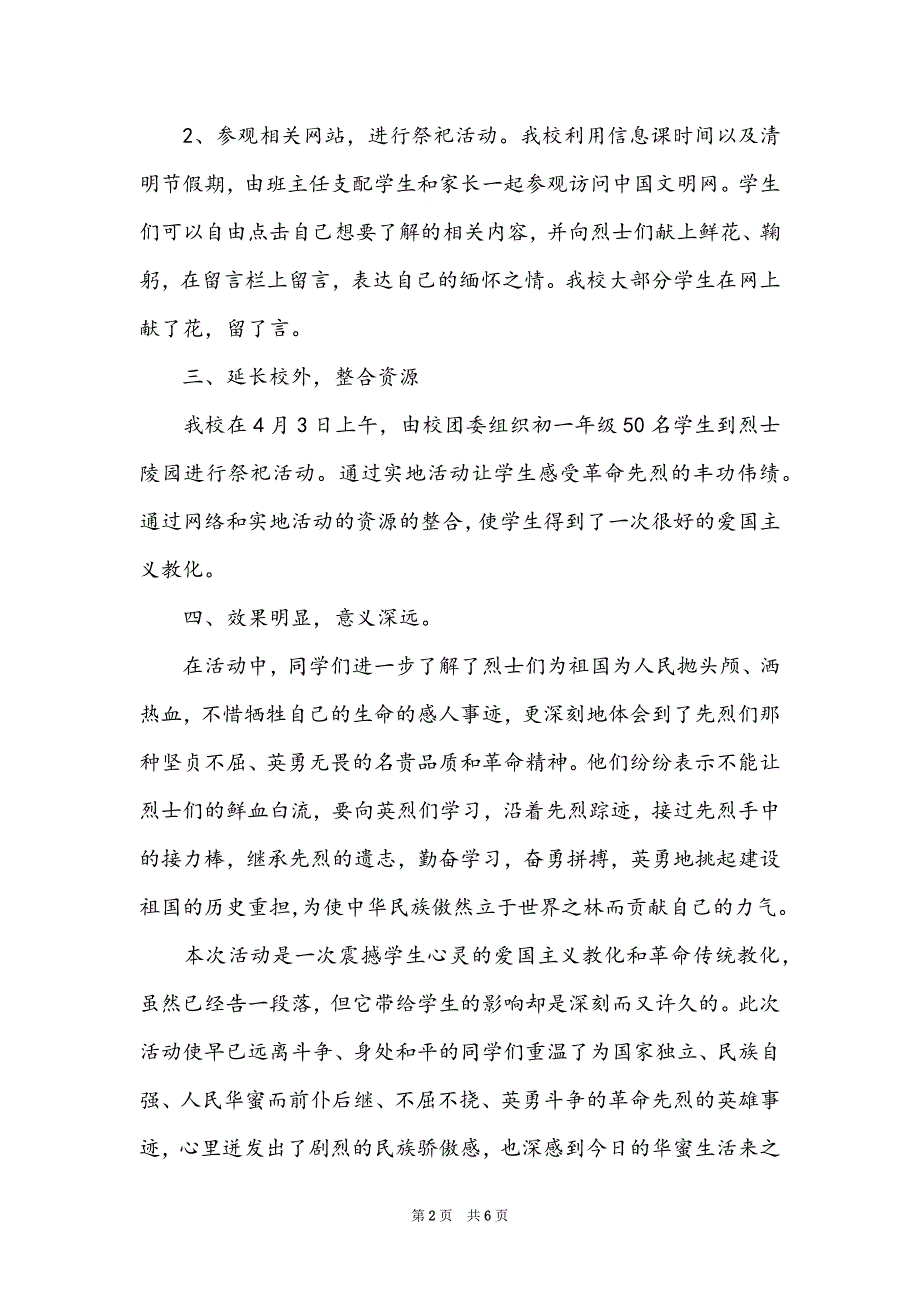 2022清明网上祭英烈活动总结_第2页