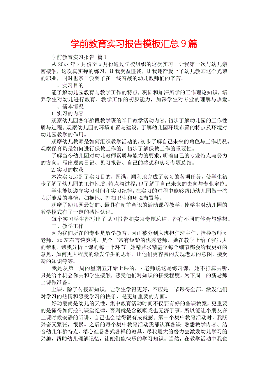 《学前教育实习报告模板汇总9篇》_第1页