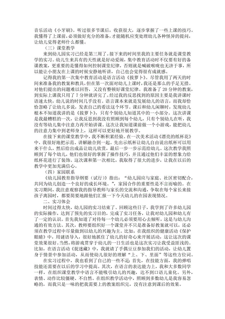 《学前教育实习报告模板汇总9篇》_第4页