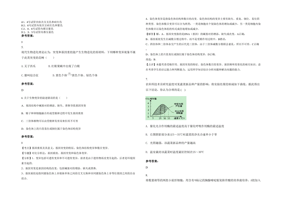 广东省江门市台山康和中学2021-2022学年高三生物月考试题含解析_第2页