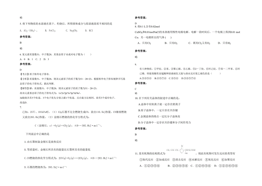 2020-2021学年江西省赣州市孔田中学高二化学下学期期末试卷含解析_第2页