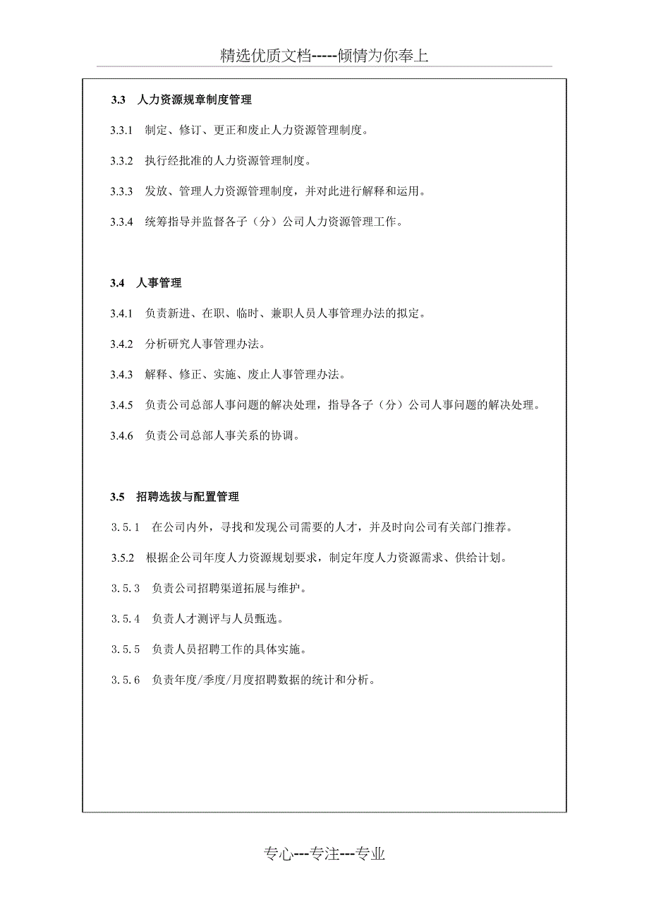 人力资源部岗位职责及考核标准(共23页)_第2页