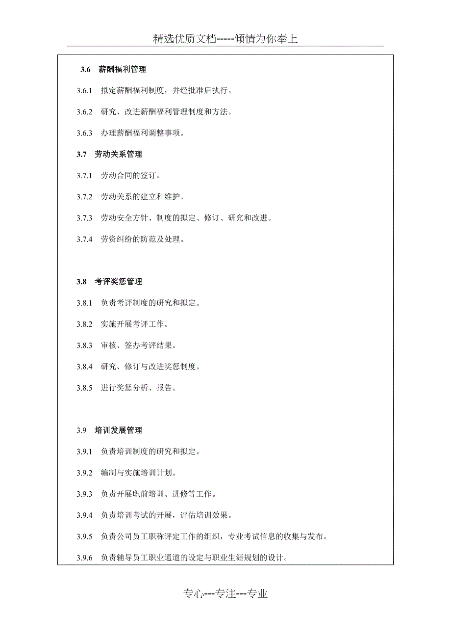 人力资源部岗位职责及考核标准(共23页)_第3页