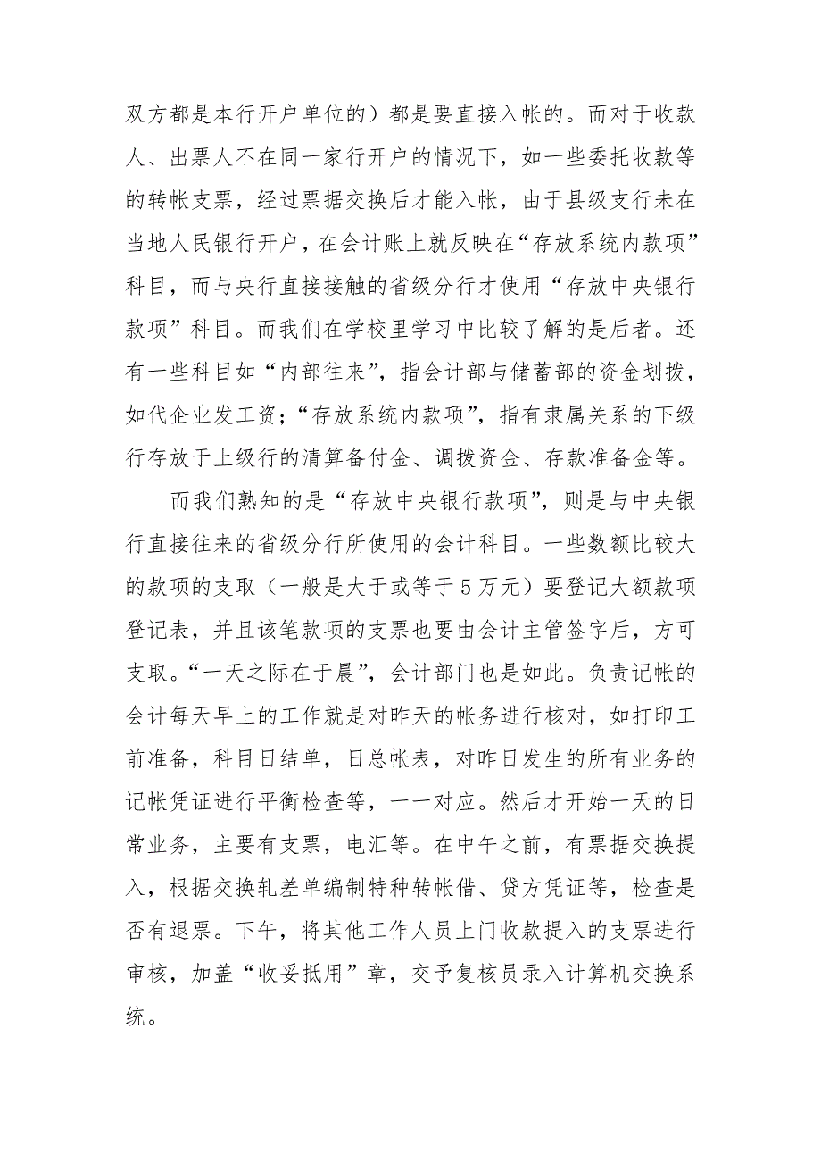 关于银行的实习报告汇编7篇_第2页