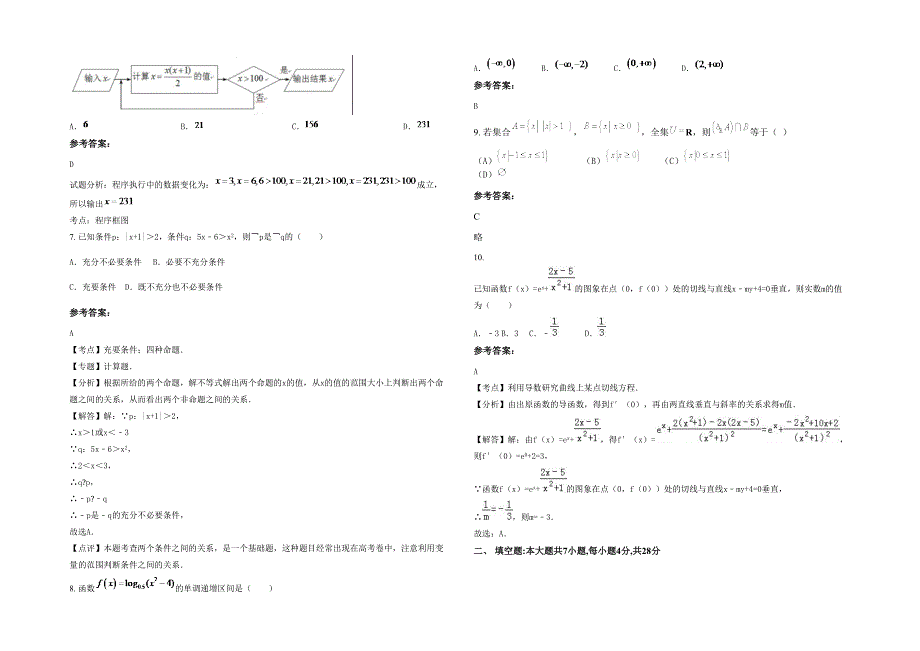 2020-2021学年河南省南阳市草店成才中学高二数学理期末试卷含解析_第2页