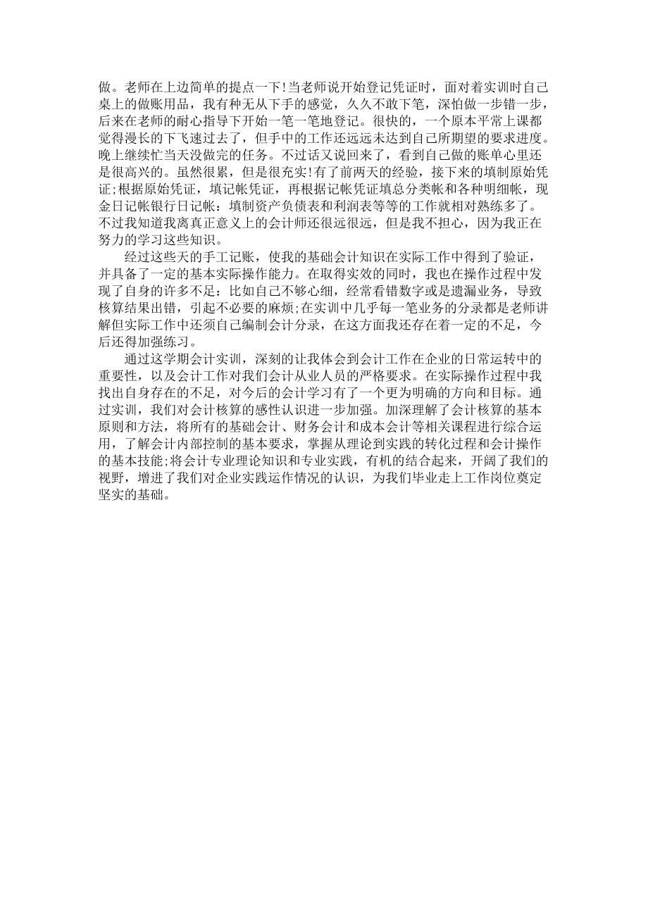 《大学生财务会计实习报告范文_4》_第2页