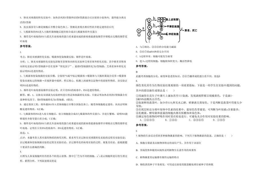 2020-2021学年江西省吉安市枫林中学高三生物模拟试卷含解析_第2页