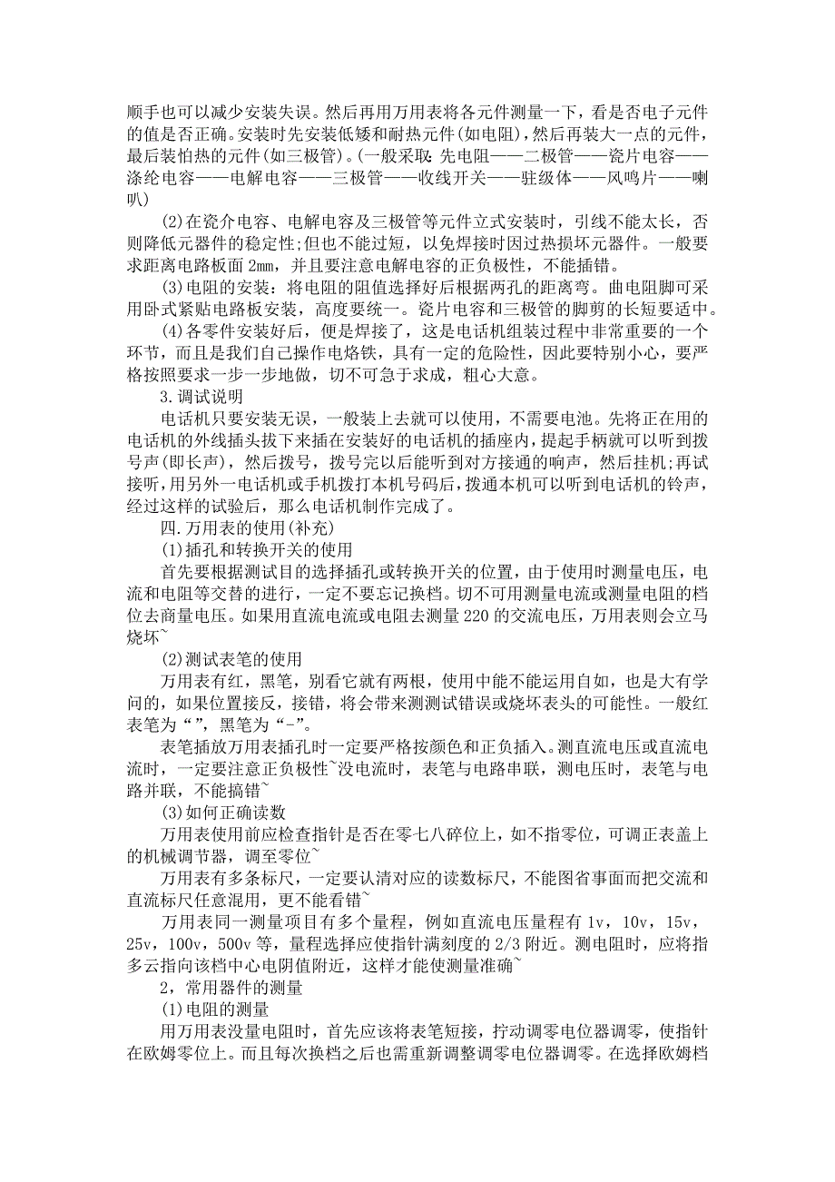 《大学生电工实习报告模板集锦五篇》_第2页