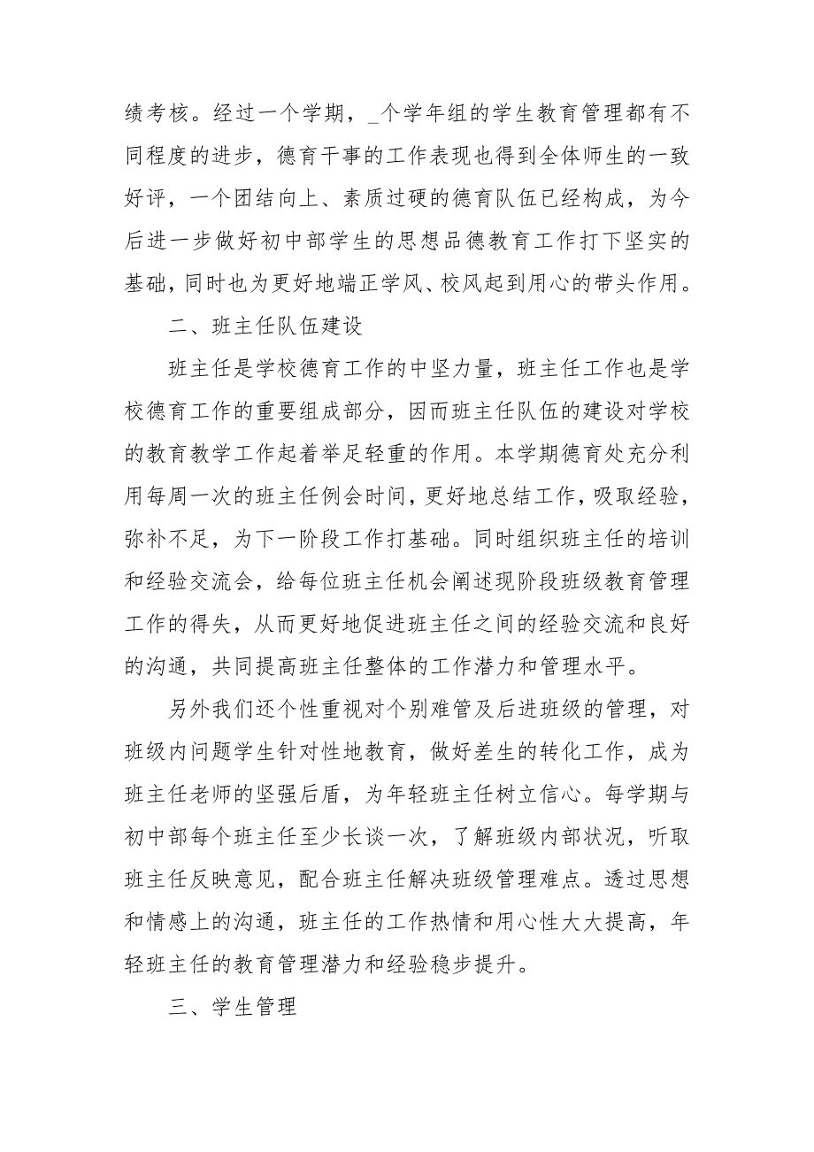 2022年最新年度个人述职报告_第2页