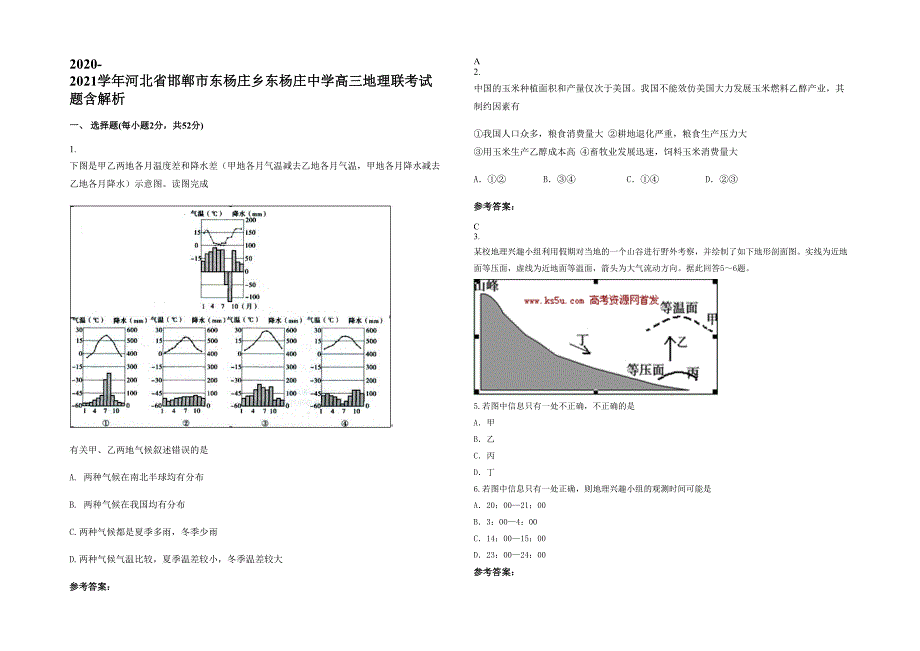 2020-2021学年河北省邯郸市东杨庄乡东杨庄中学高三地理联考试题含解析_第1页