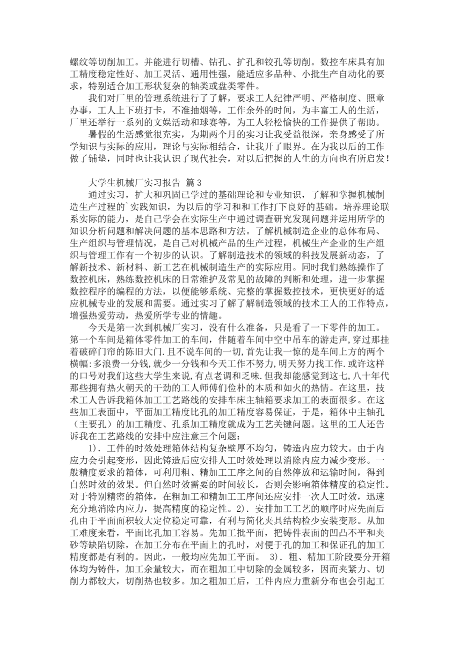 《大学生机械厂实习报告4篇_3》_第3页