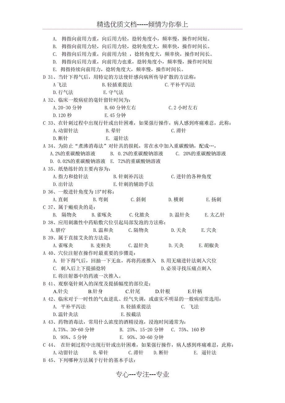 刺法灸法学B(共24页)_第3页