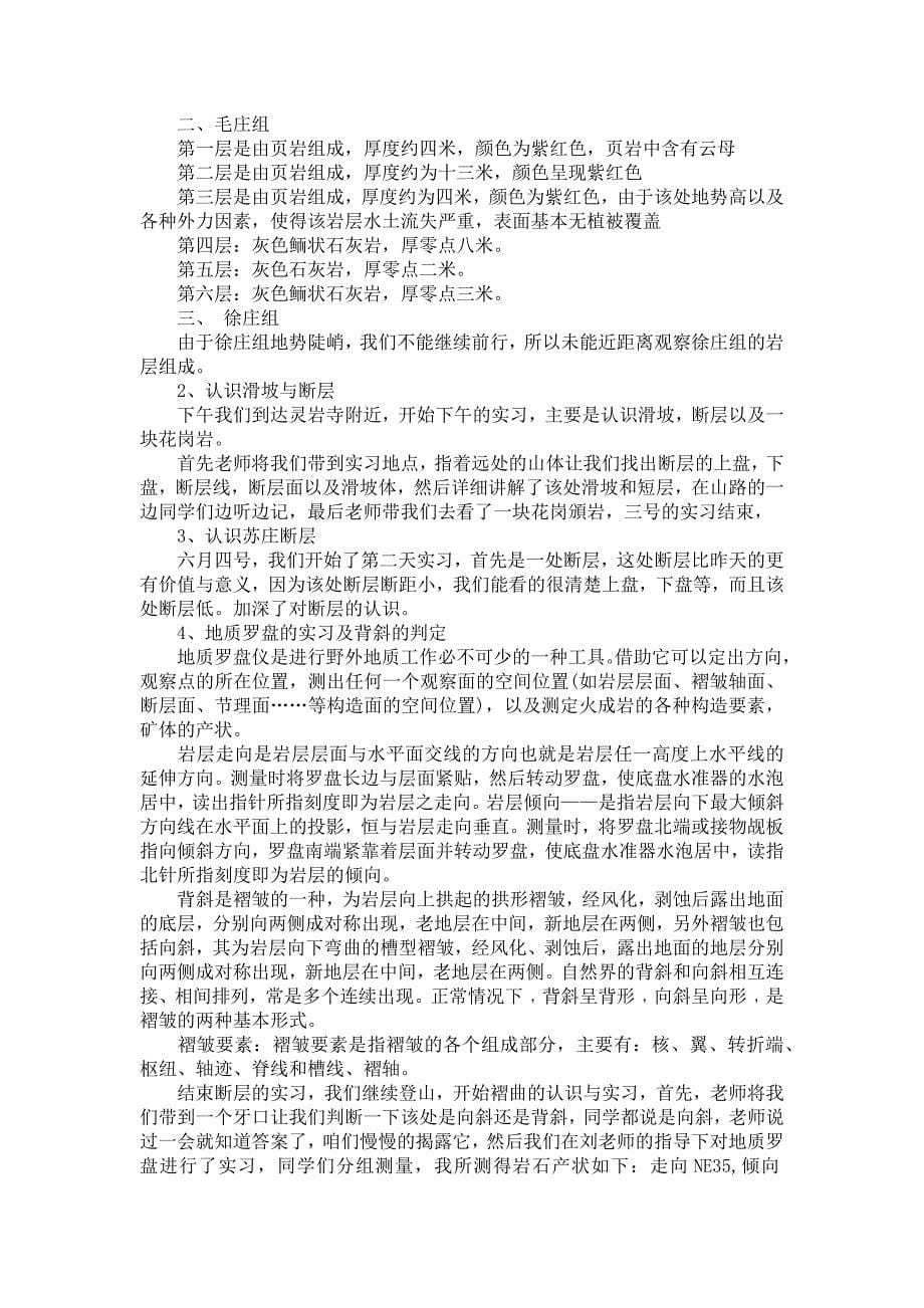 《暑假实习报告锦集七篇_6》_第5页