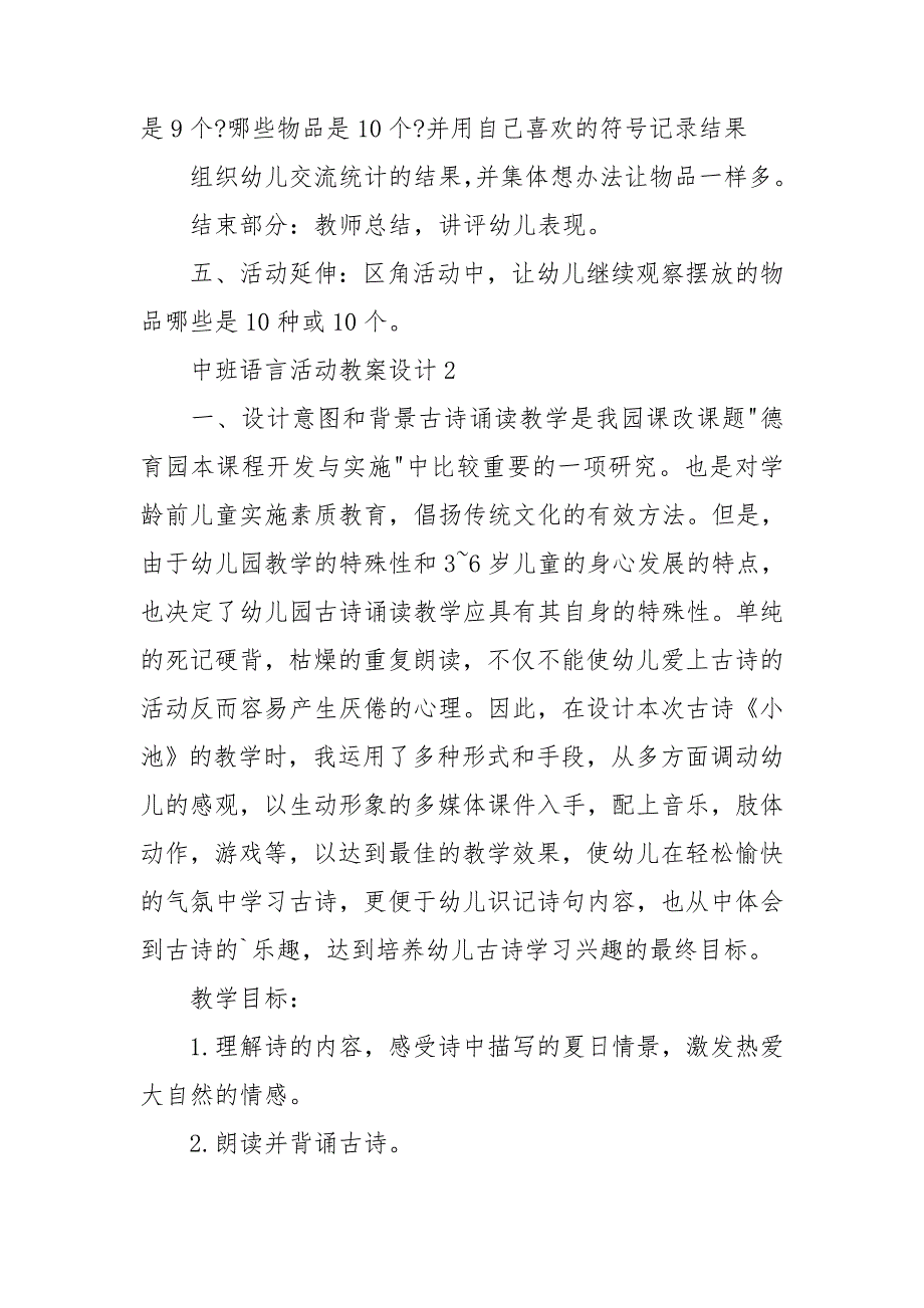 中班语言活动教案设计5篇_第2页