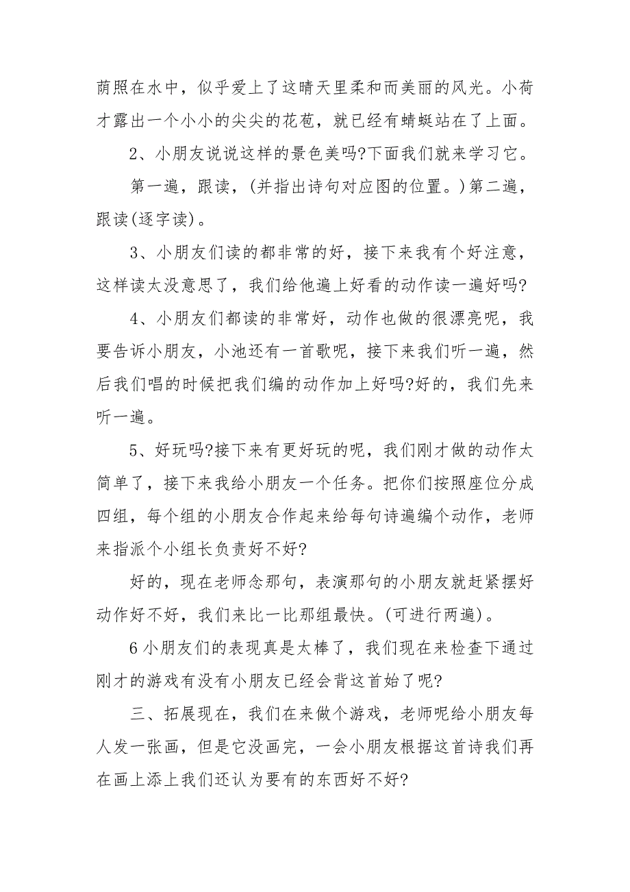 中班语言活动教案设计5篇_第4页