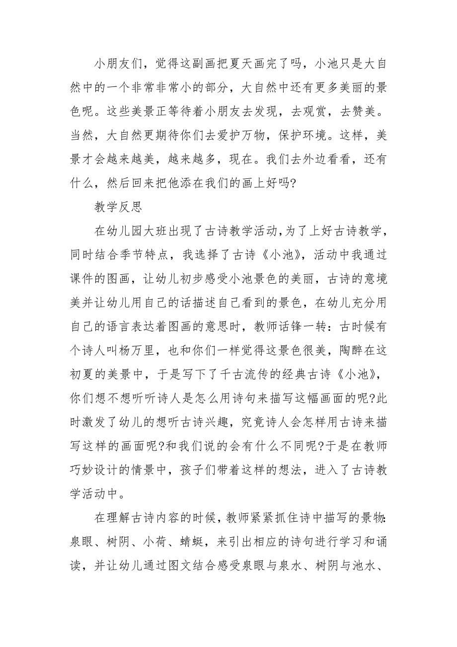 中班语言活动教案设计5篇_第5页