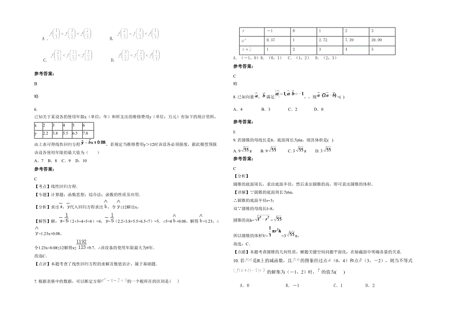 2020-2021学年江西省景德镇市蛟潭中学高一数学文月考试题含解析_第2页